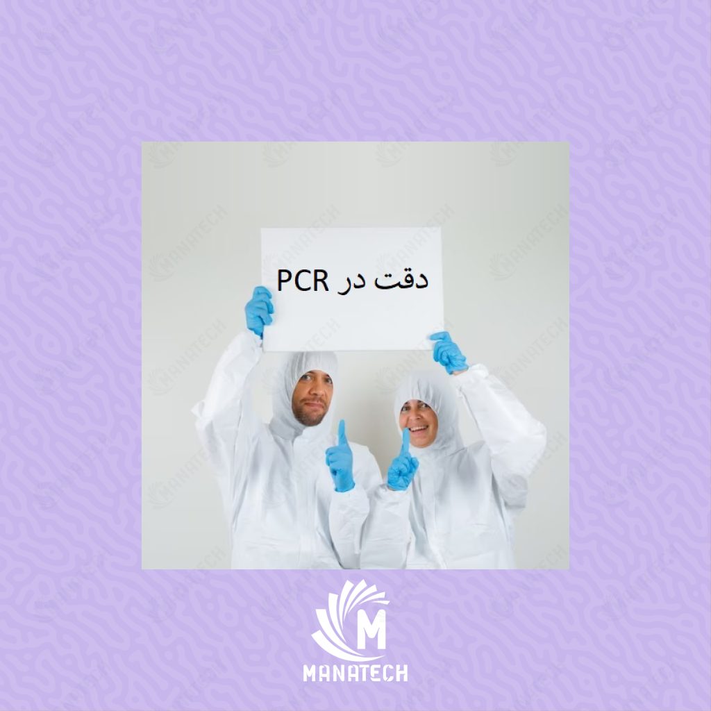 sensitivity and specificity in PCR Test