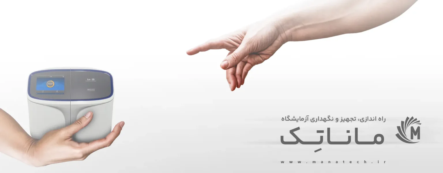 راه اندازی، تجهیز و نگهداری تجهیزات و دستگاه های آزمایشگاهی توسط شرکت ماناتک