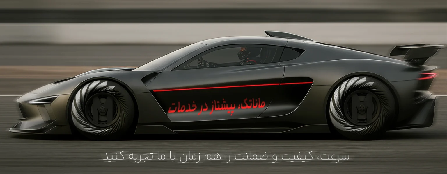 خدمات سریع و آسان تجهیزات آزمایشگاهی با ماناتک