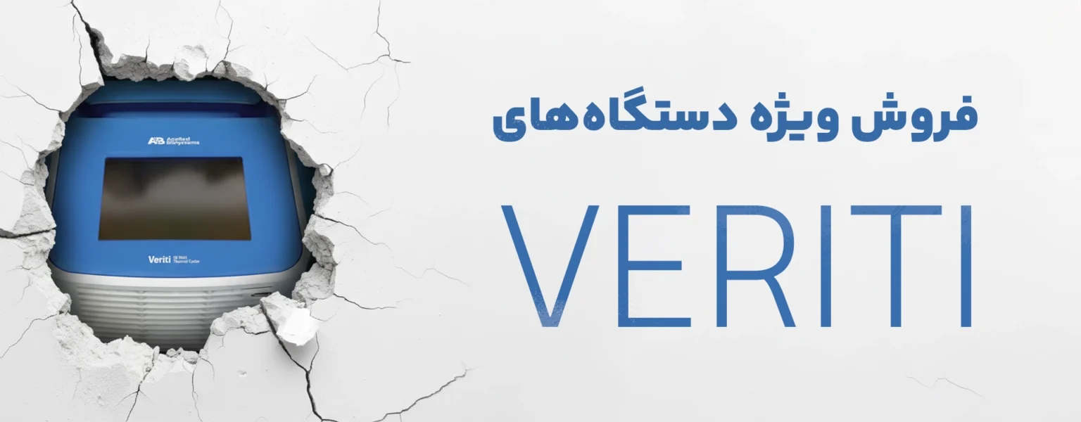 خرید دستگاه های Veriti از ماناتک