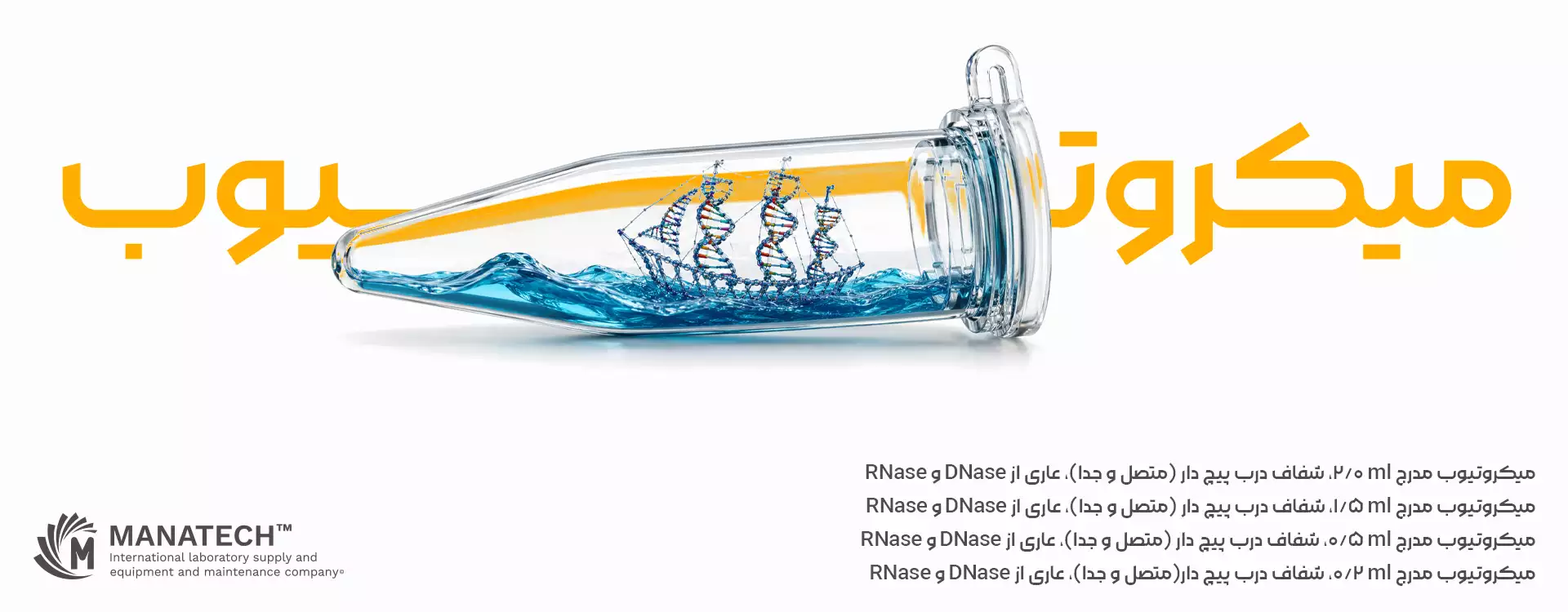 Microtube