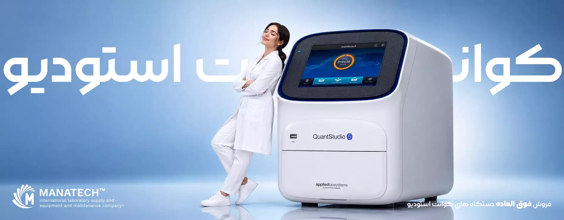 quantstudio 5